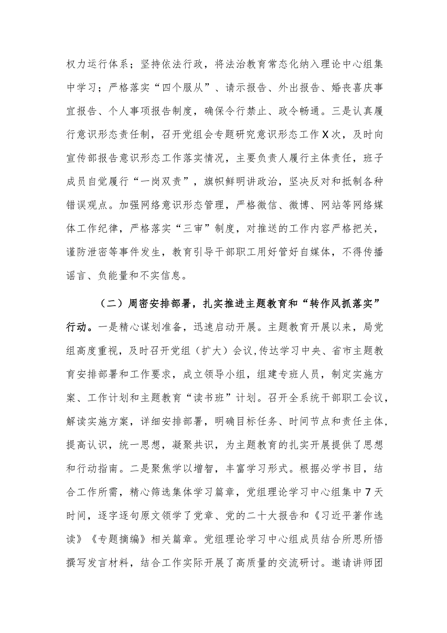 2023年机关党建工作总结及2024年工作计划思路（参考范文）3篇.docx_第2页