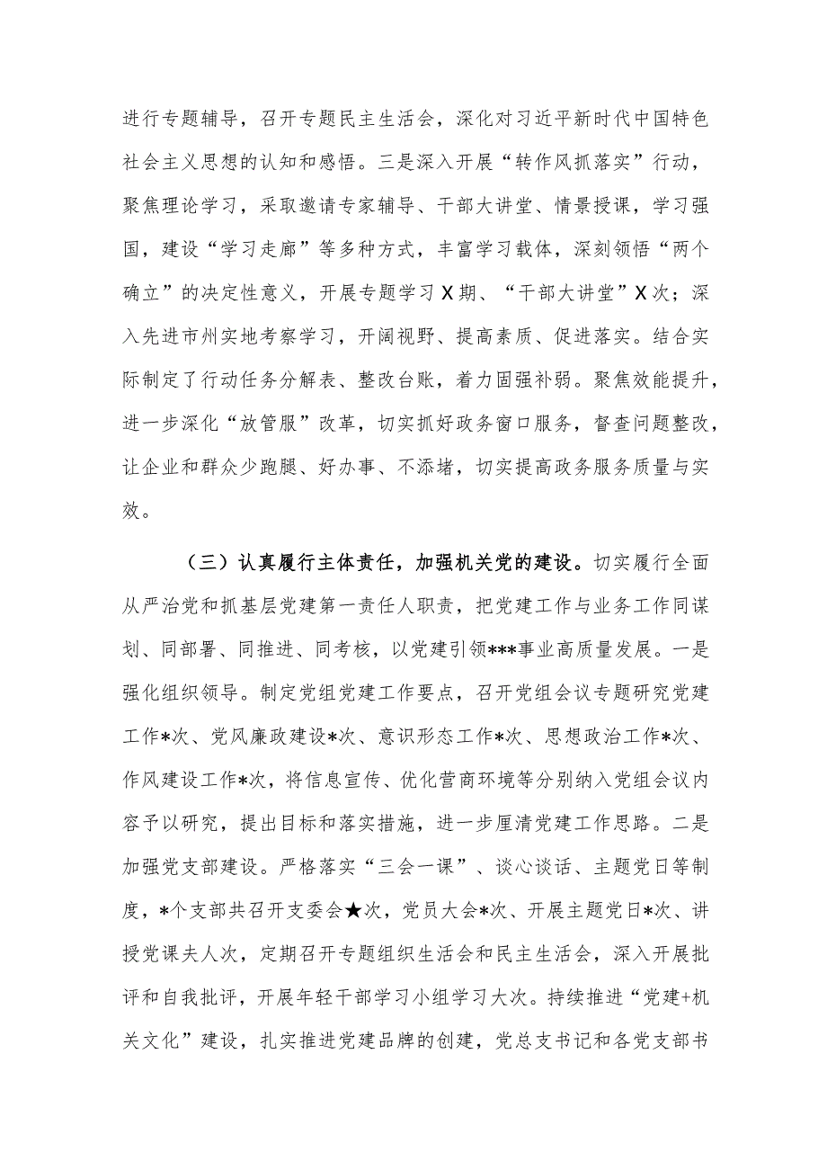 2023年机关党建工作总结及2024年工作计划思路（参考范文）3篇.docx_第3页