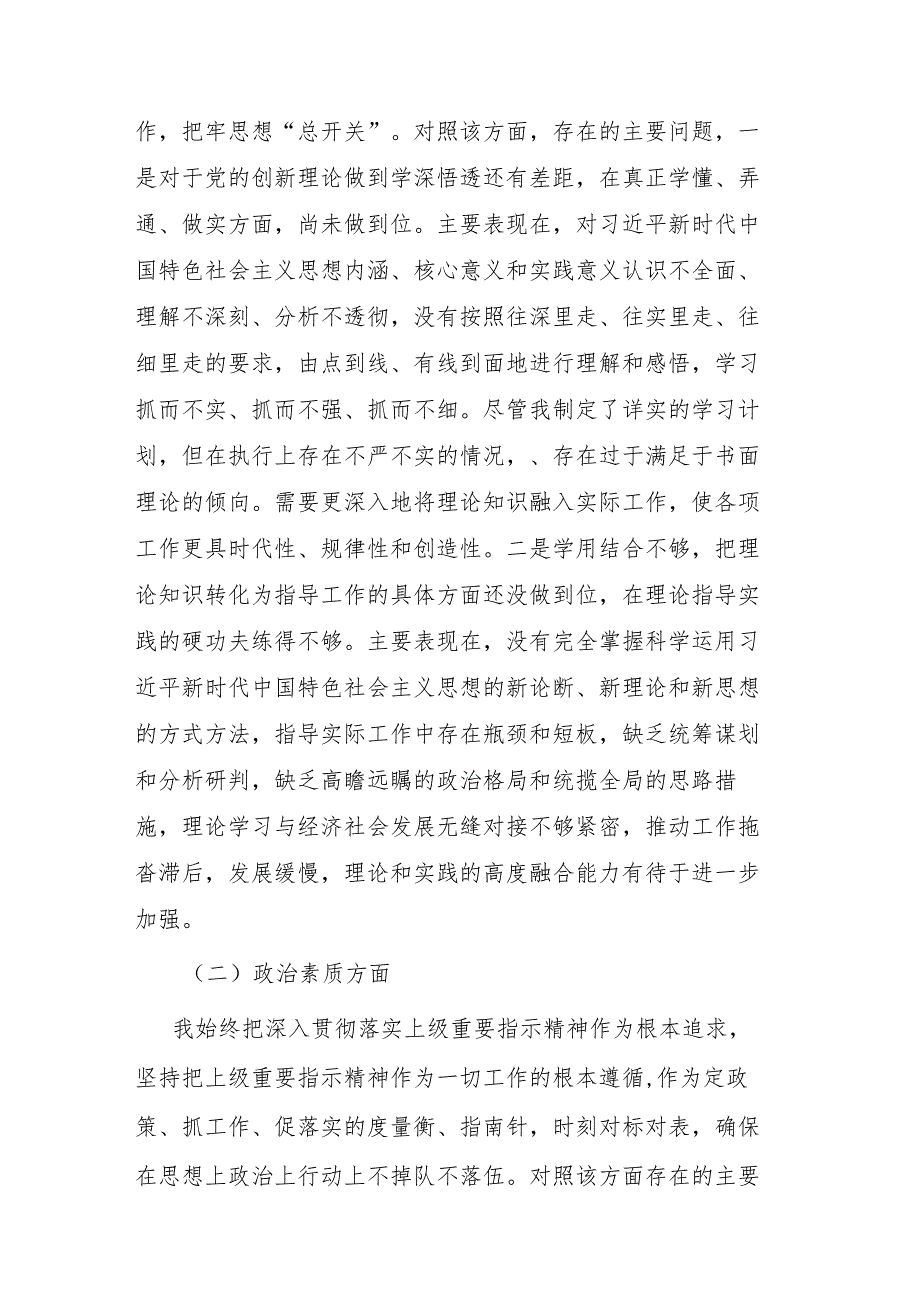 2024年副职领导专题民主生活会对照检查发言材料（六个方面）(1).docx_第2页