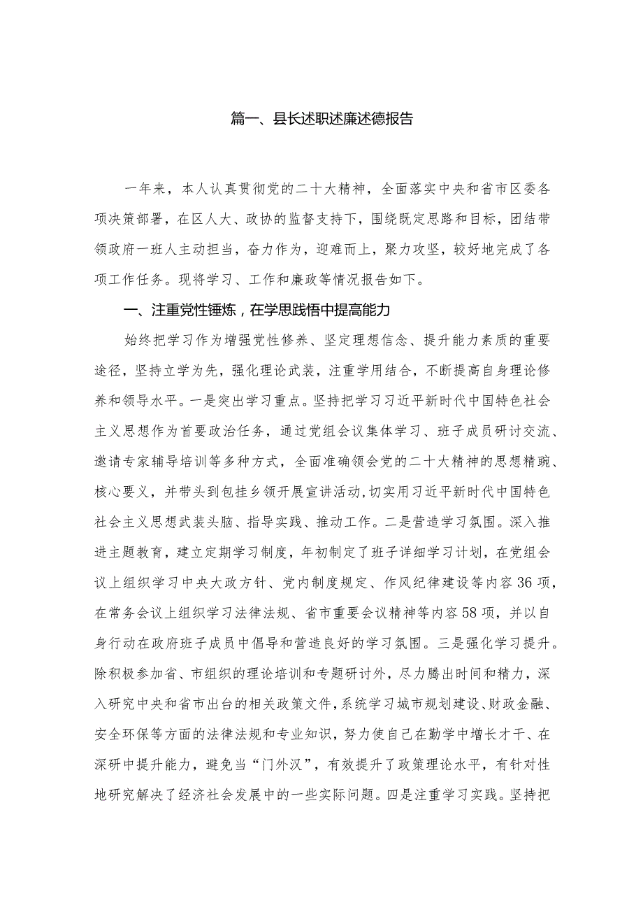 县长述职述廉述德报告（共12篇）.docx_第2页