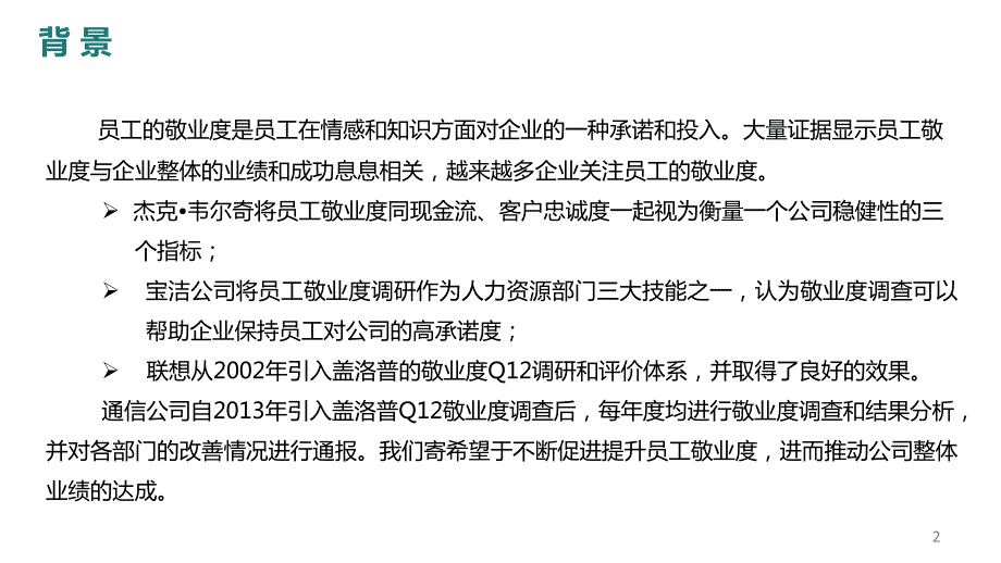 Q12分析报告PPT课件.ppt_第2页