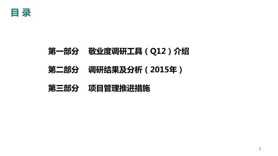 Q12分析报告PPT课件.ppt_第3页