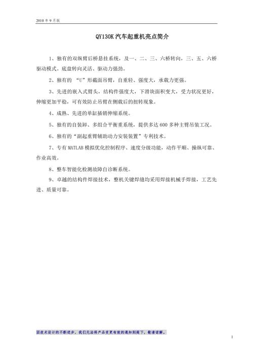 QY130K汽车起重机技术规格国OM502LA.3版.doc