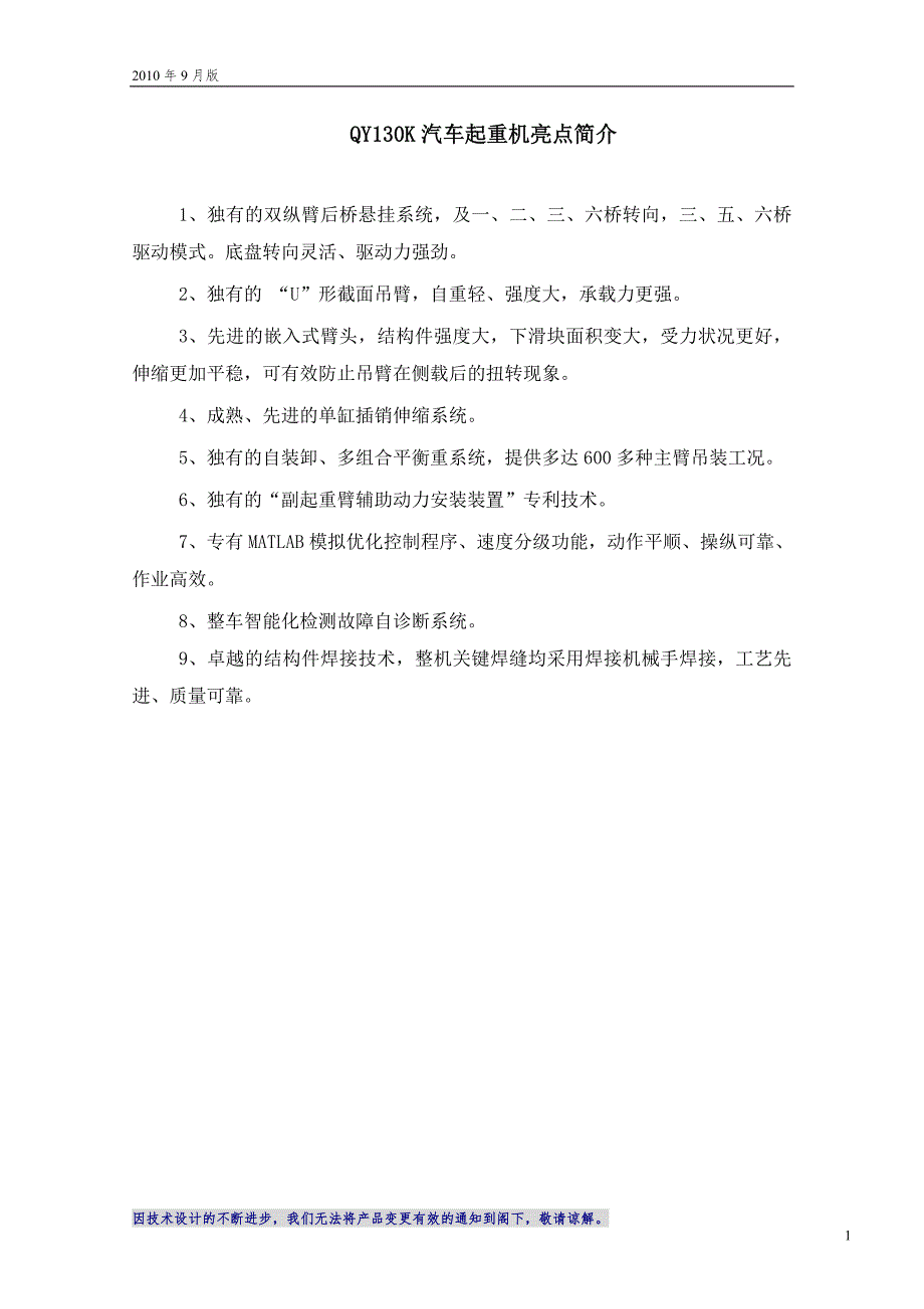 QY130K汽车起重机技术规格国OM502LA.3版.doc_第1页