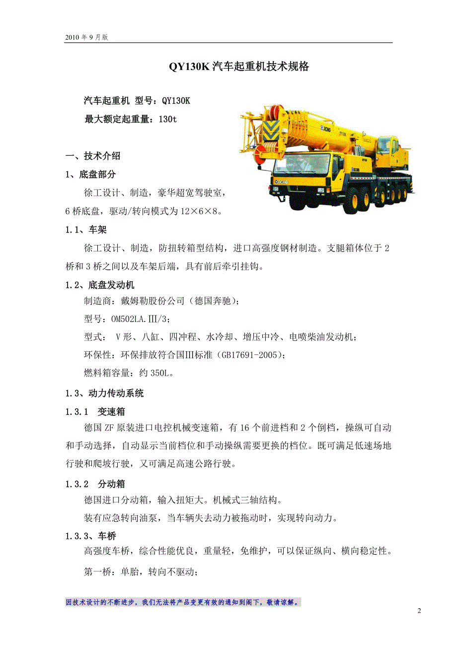 QY130K汽车起重机技术规格国OM502LA.3版.doc_第2页