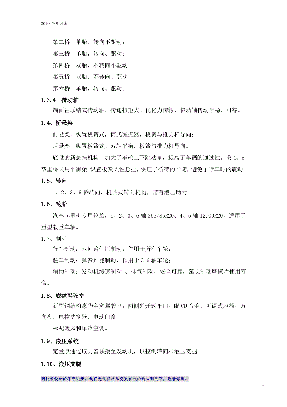 QY130K汽车起重机技术规格国OM502LA.3版.doc_第3页