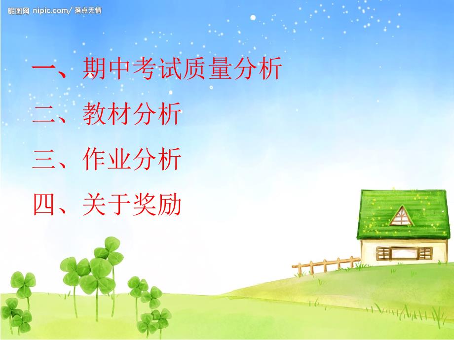 小学一年级3班家长会.ppt_第2页