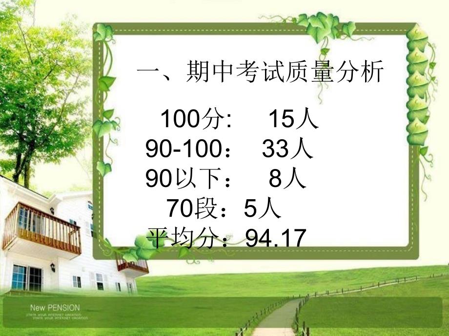 小学一年级3班家长会.ppt_第3页