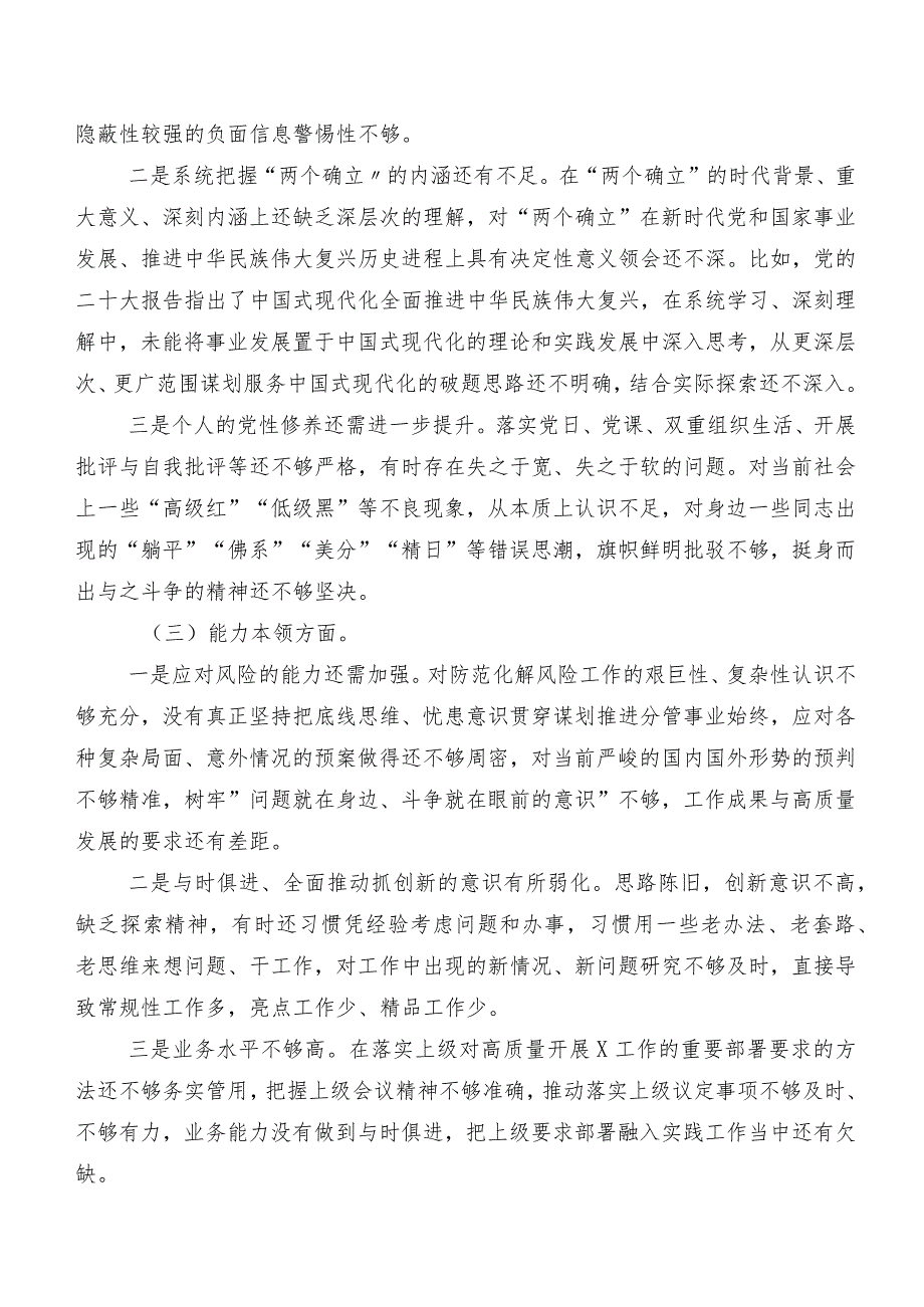 2023年组织生活会个人对照发言提纲9篇.docx_第2页