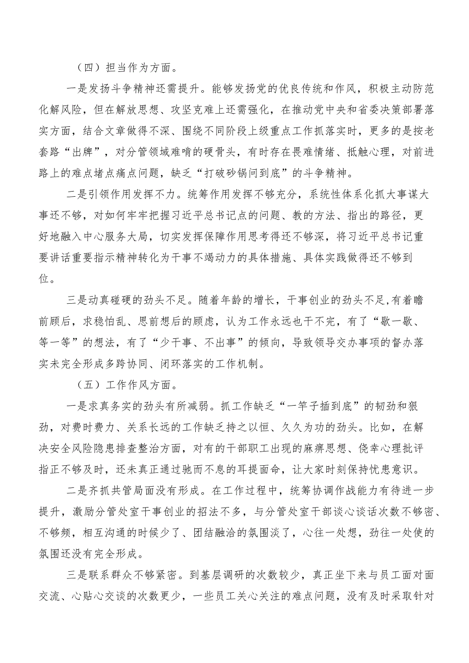 2023年组织生活会个人对照发言提纲9篇.docx_第3页
