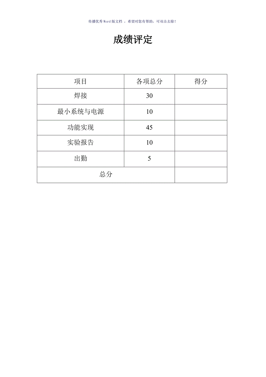 大连理工大学电子工程训练实验报告Word版.doc_第2页