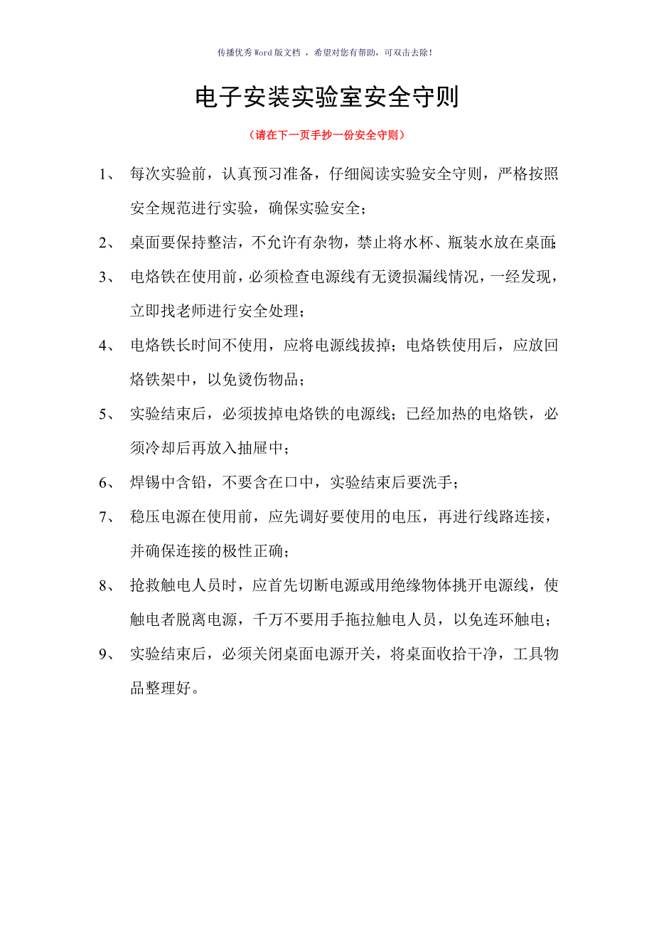 大连理工大学电子工程训练实验报告Word版.doc_第3页
