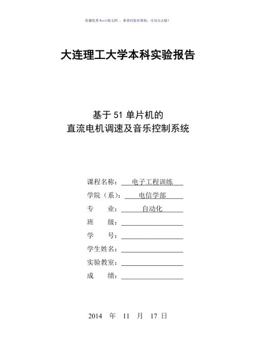 大连理工大学电子工程训练实验报告Word版.doc