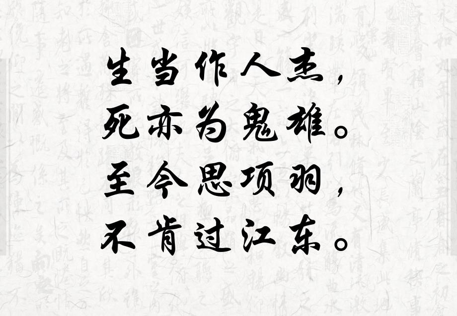 夏日绝句解析PPT课件.ppt_第2页