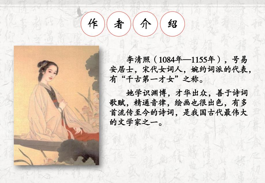 夏日绝句解析PPT课件.ppt_第3页
