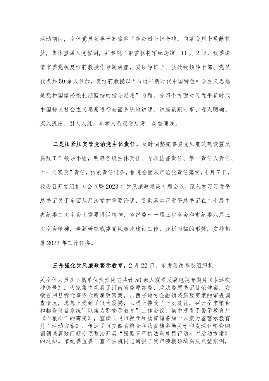 市发改委党组关于2023落实党风廉政建设责任制情况的报告.docx_第2页