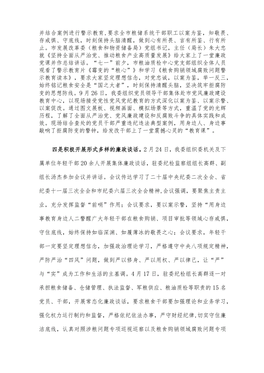 市发改委党组关于2023落实党风廉政建设责任制情况的报告.docx_第3页
