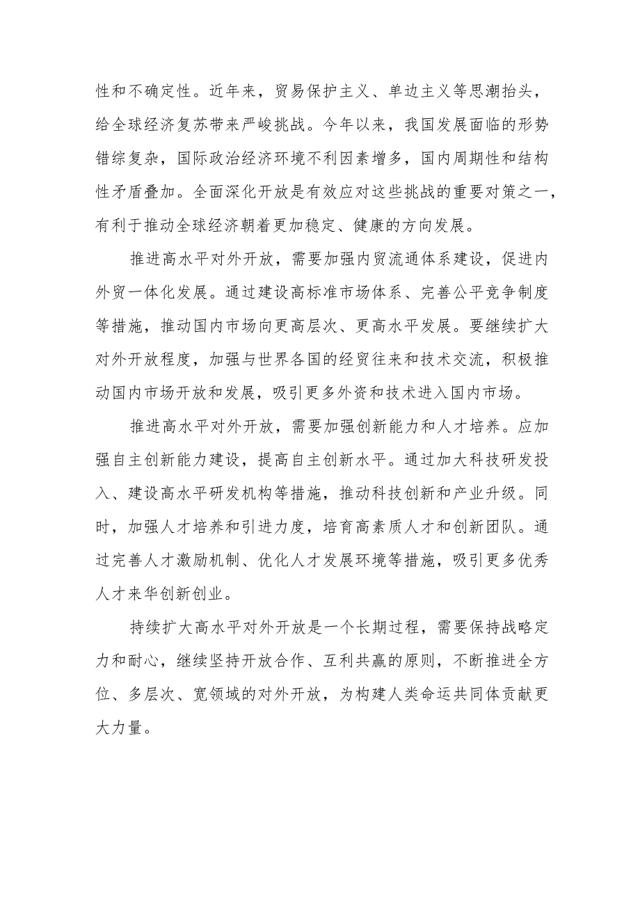 在更高起点上全面深化改革开放心得体会发言(2).docx_第2页