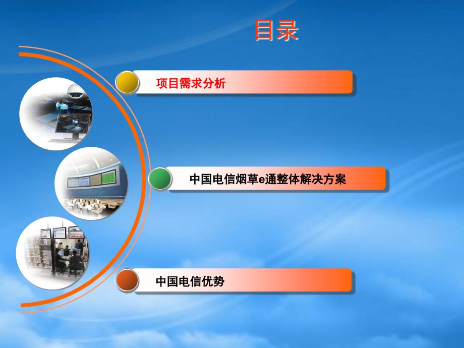 烟草e通解决方案.pptx_第2页