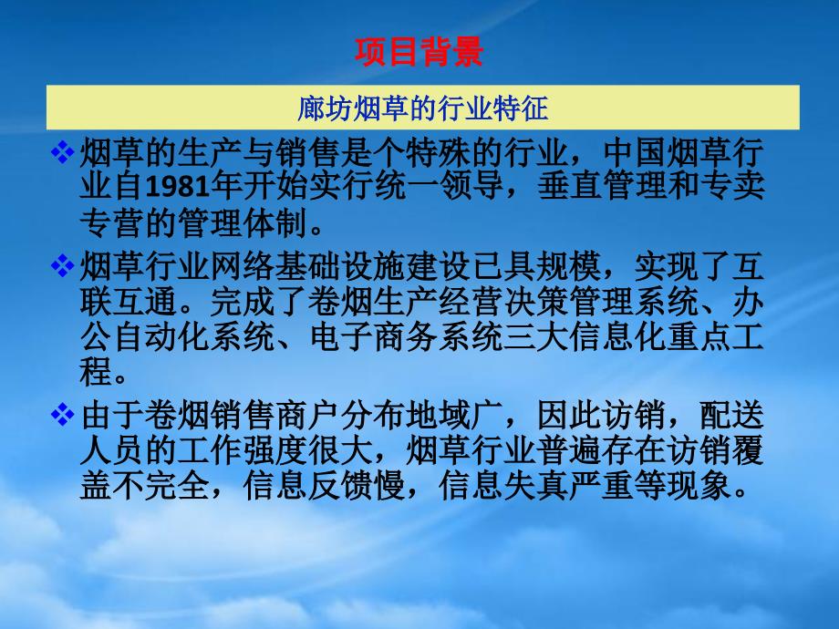 烟草e通解决方案.pptx_第3页