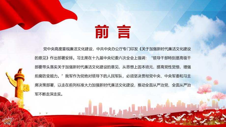 大力加强新时代军队廉洁文化建设廉政廉洁专题党课课堂授课PPT课件.pptx_第2页