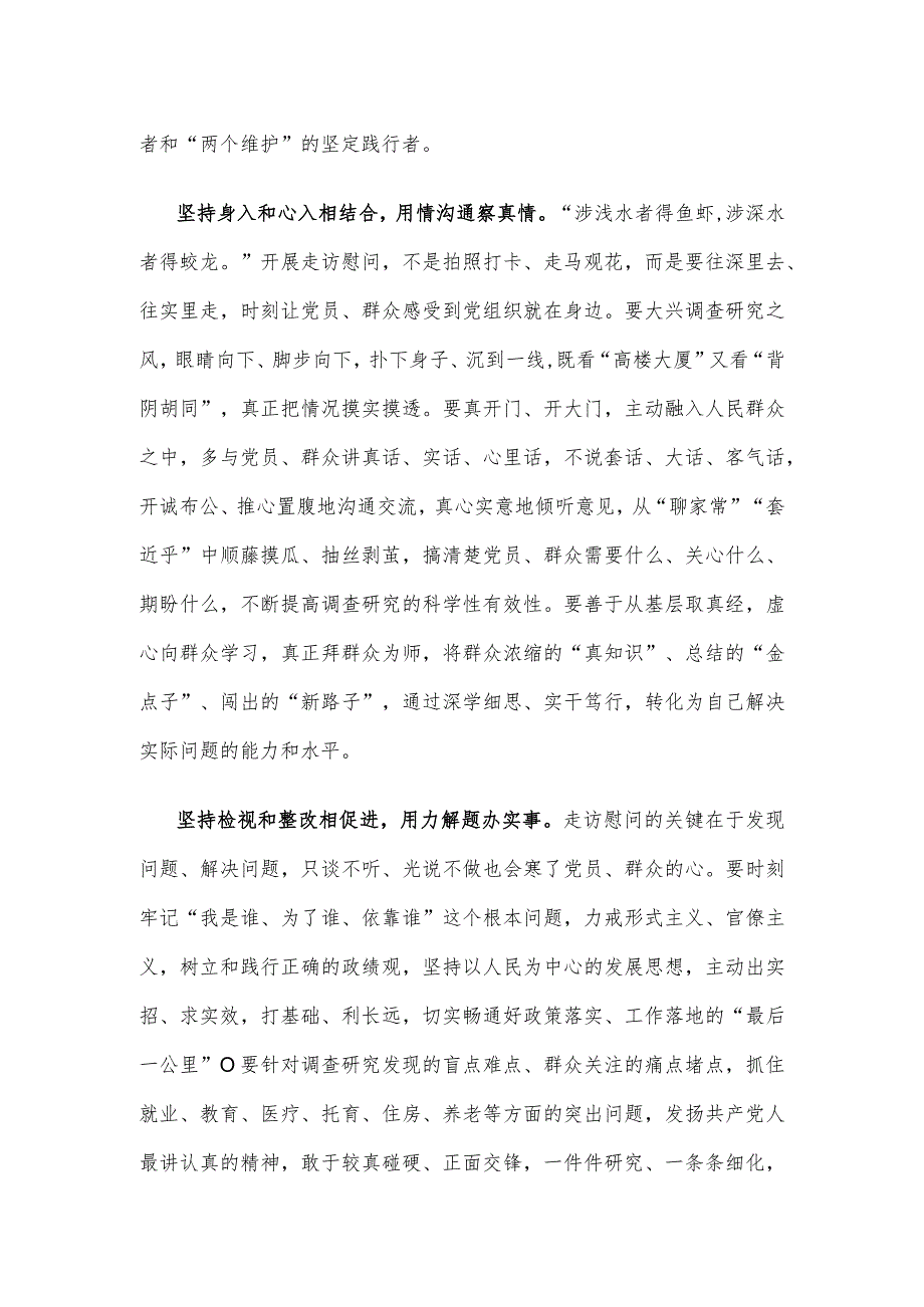 元旦节期间开展走访慰问生活困难党员、老党员、老干部活动发言稿.docx_第2页
