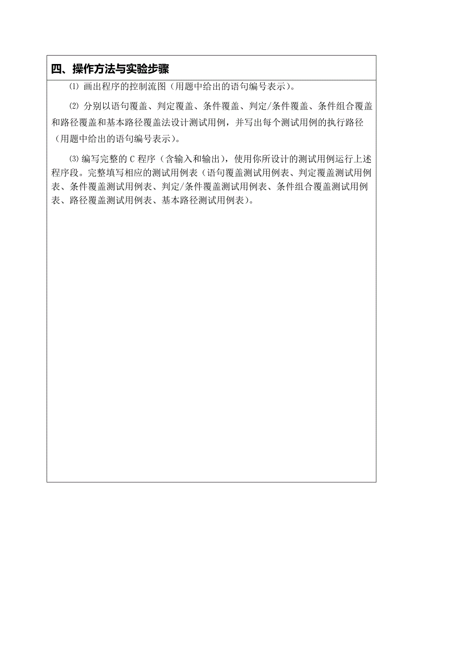 太原理工大学软件测试实验报告.doc_第3页