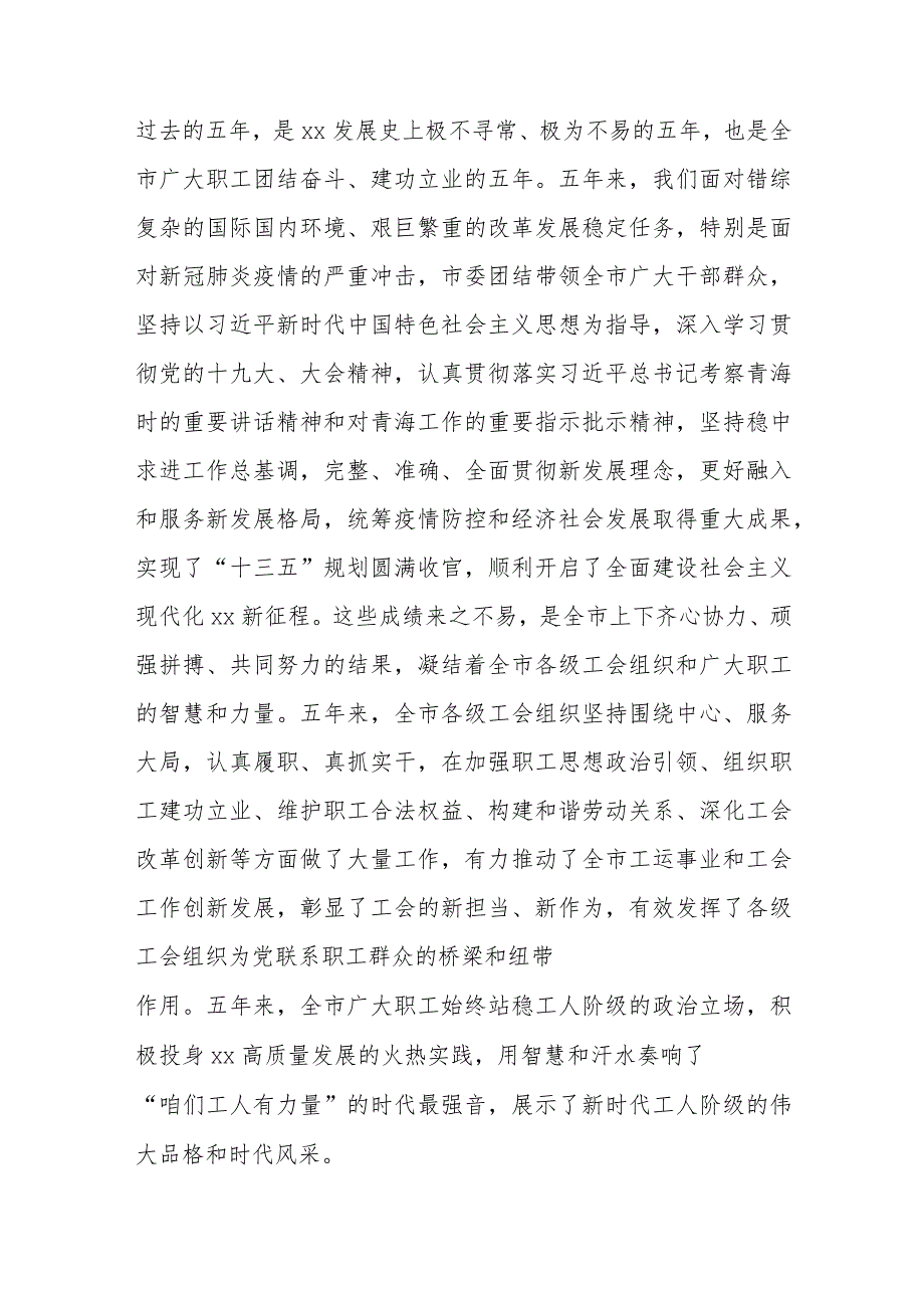 在工会代表大会上的讲话.docx_第2页
