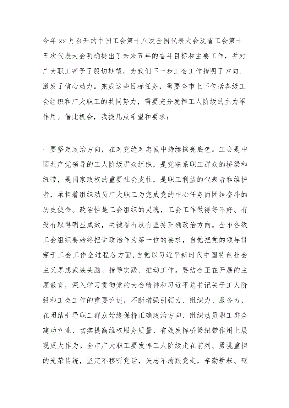 在工会代表大会上的讲话.docx_第3页