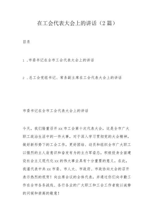 在工会代表大会上的讲话.docx