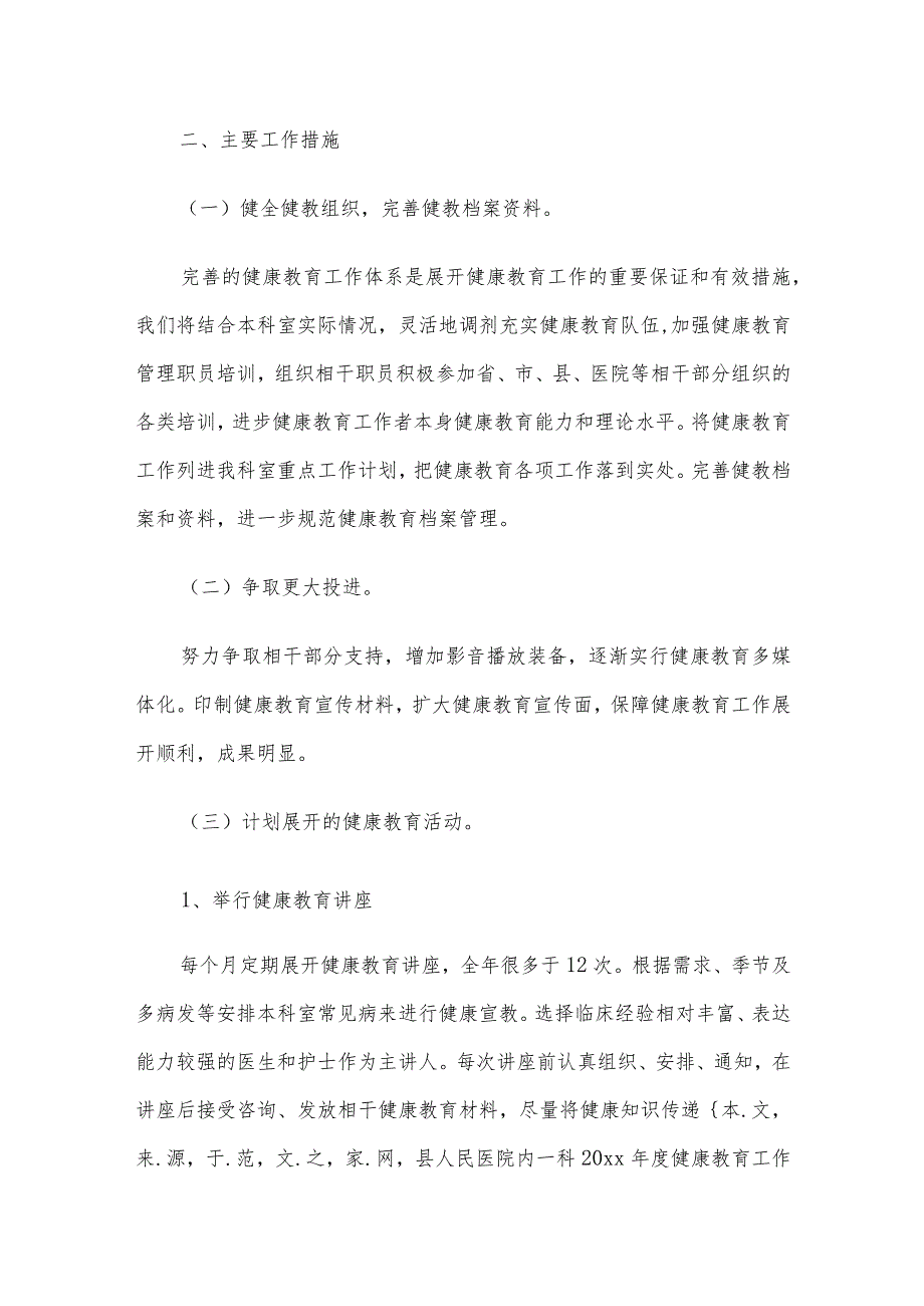 医院健康教育工作总结计划.docx_第2页