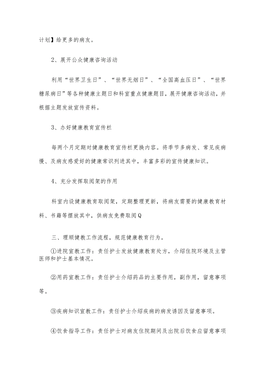 医院健康教育工作总结计划.docx_第3页