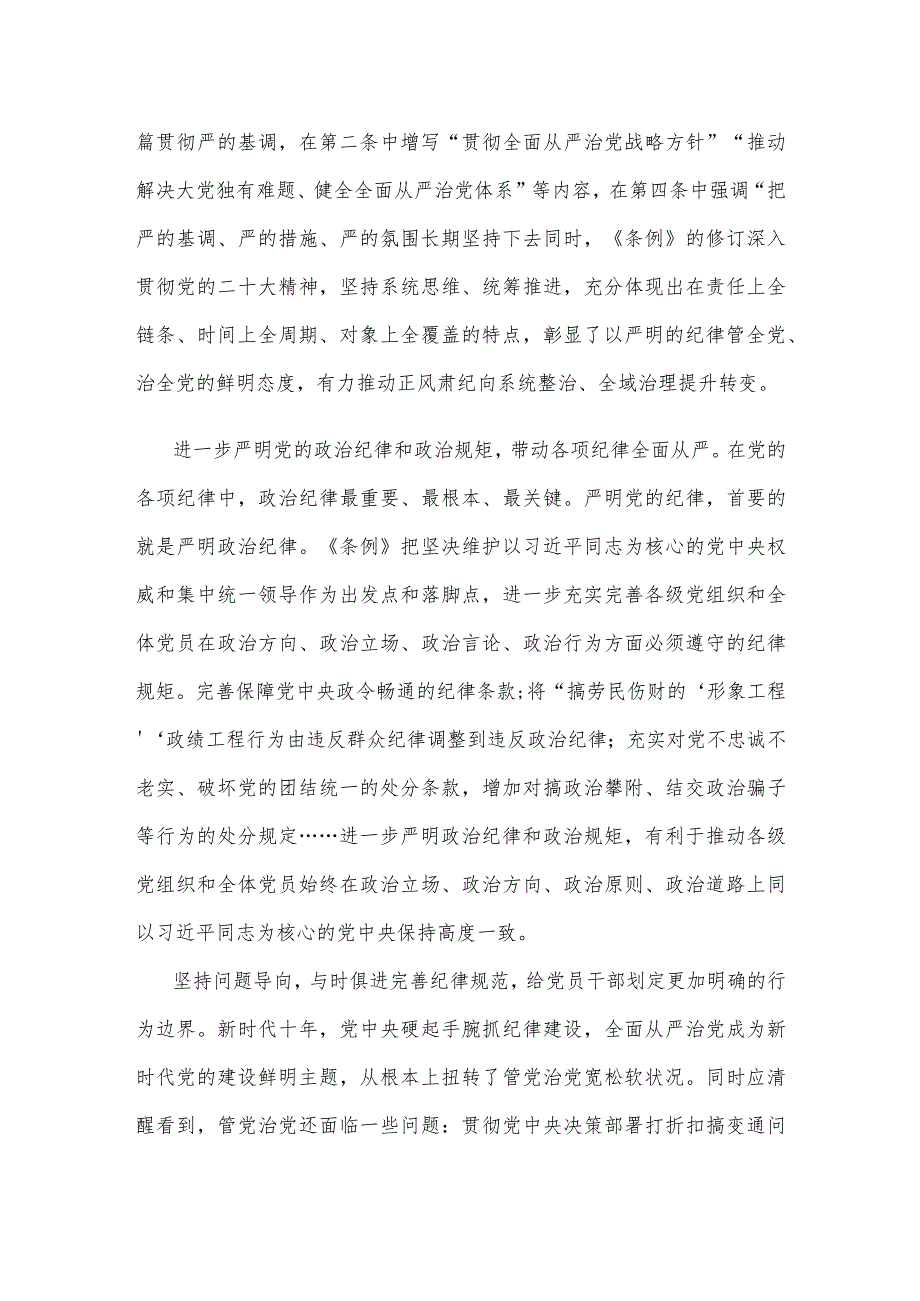 学习贯彻修订后的《中国共产党纪律处分条例》体会心得.docx_第2页