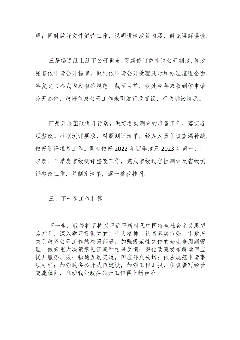 市机关事务管理处2023政务公开工作总结.docx_第3页