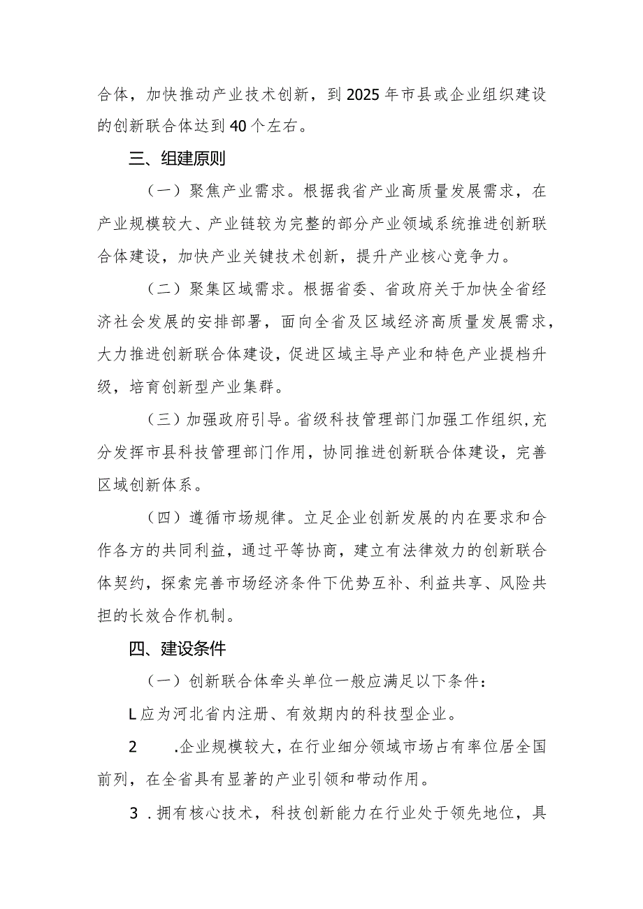 河北省创新联合体建设工作指引全文及解读.docx_第2页