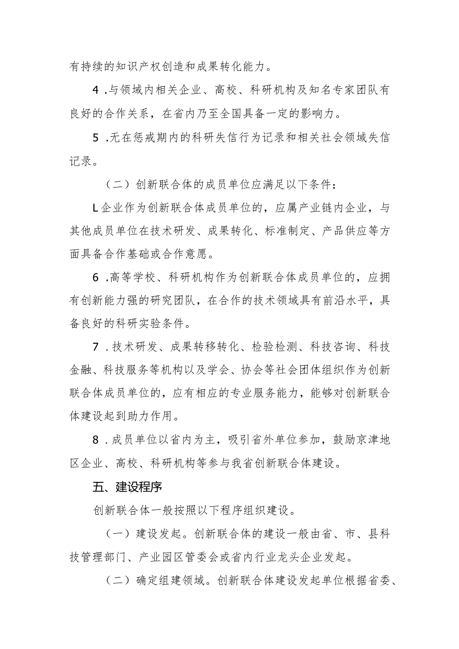 河北省创新联合体建设工作指引全文及解读.docx_第3页
