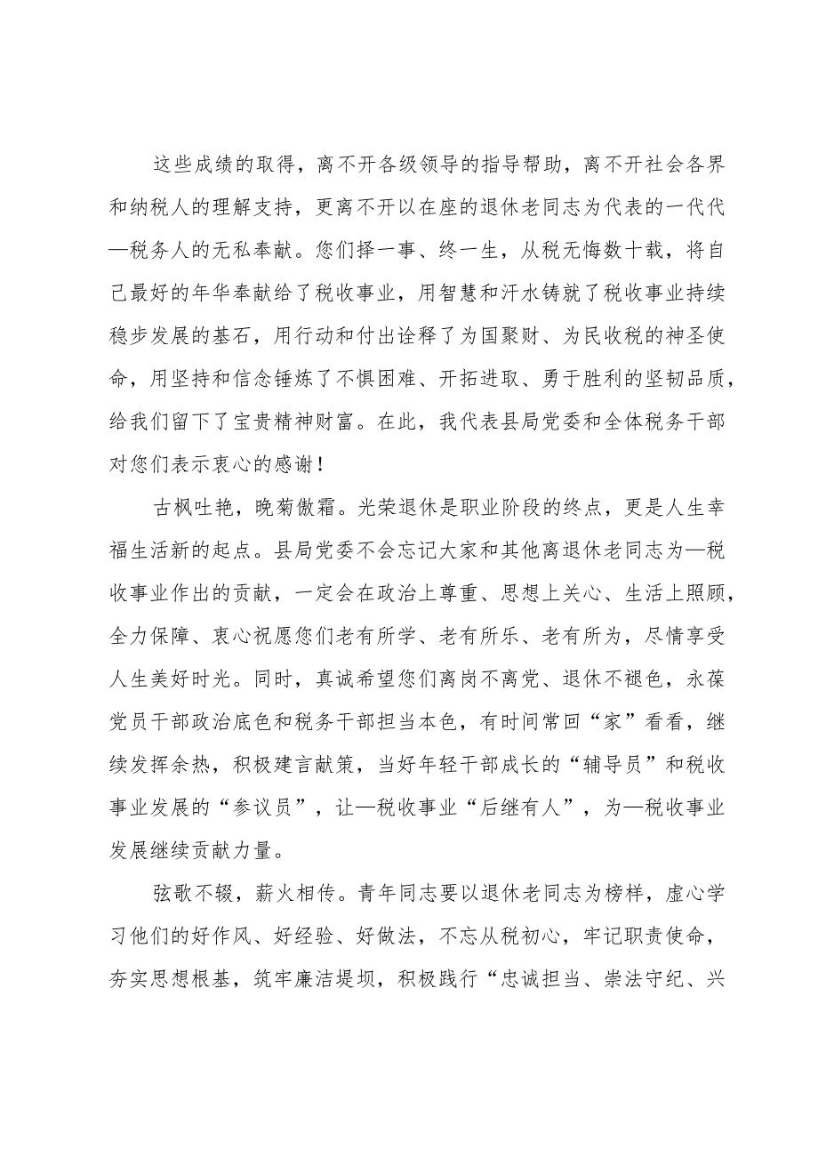 荣退仪式上的领导讲话稿汇编5篇.docx_第2页