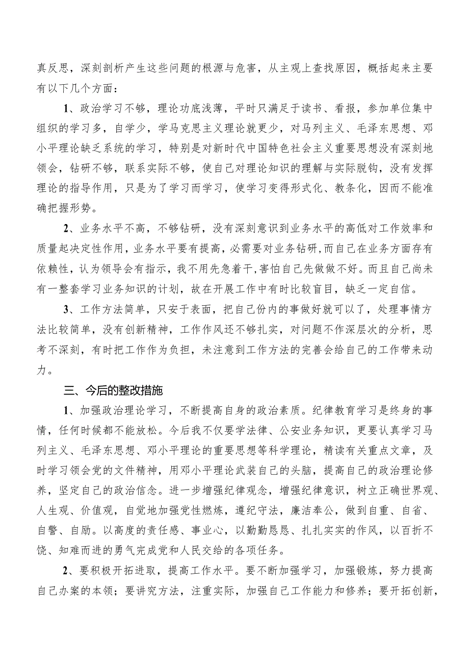 共九篇2023年关于纪检干部教育整顿工作进展情况汇报.docx_第2页