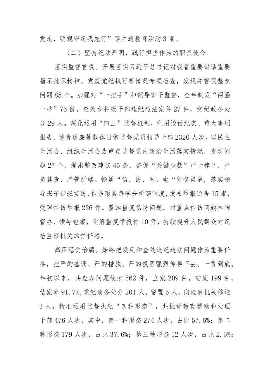 2023年市纪委监委班子工作总结及下一步工作打算(1).docx_第3页