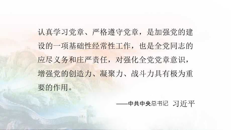 PPT模板学习践行党章争做合格党员课件.pptx_第3页
