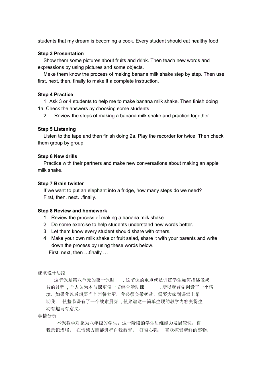 Unit8Howdoyoumakeabananamilkshake教案以及学情分析.docx_第2页