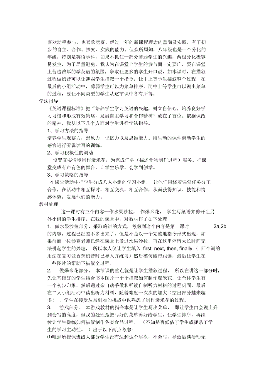 Unit8Howdoyoumakeabananamilkshake教案以及学情分析.docx_第3页