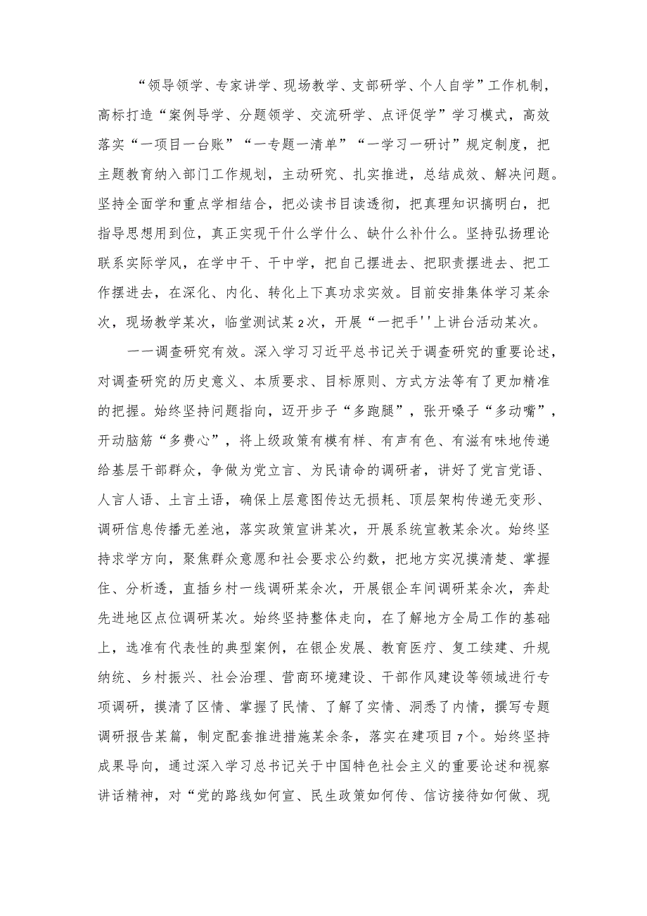 2023年主题教育总结发言、结班总结会上的讲话（2篇）.docx_第2页