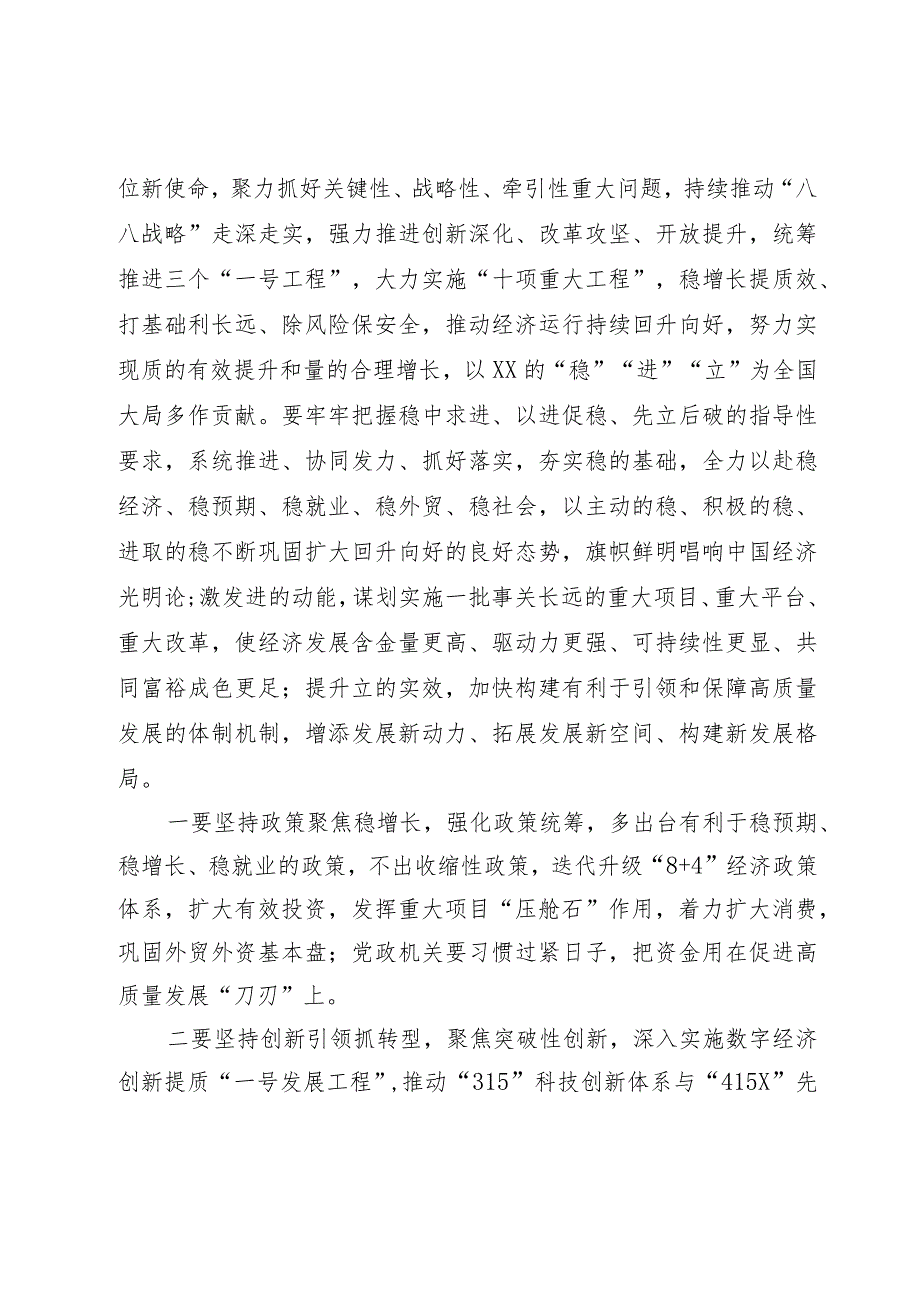 在省委经济工作会议上的讲话提纲(1).docx_第2页