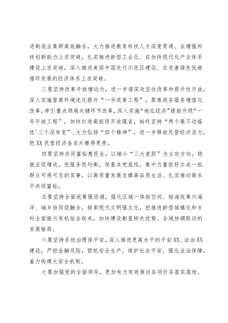 在省委经济工作会议上的讲话提纲(1).docx_第3页