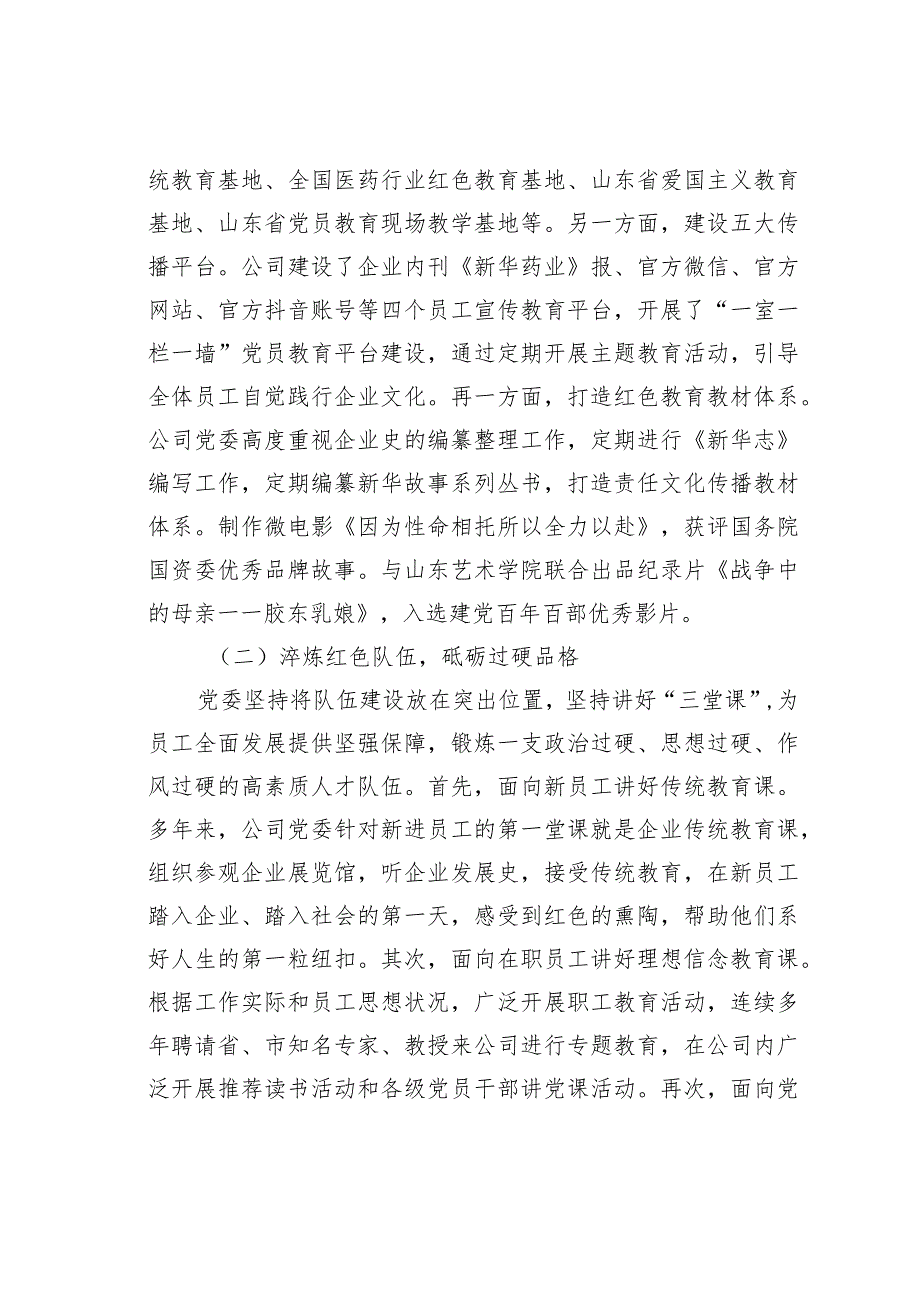 某某党委创建党建品牌传承红色基因经验交流材料(1).docx_第2页