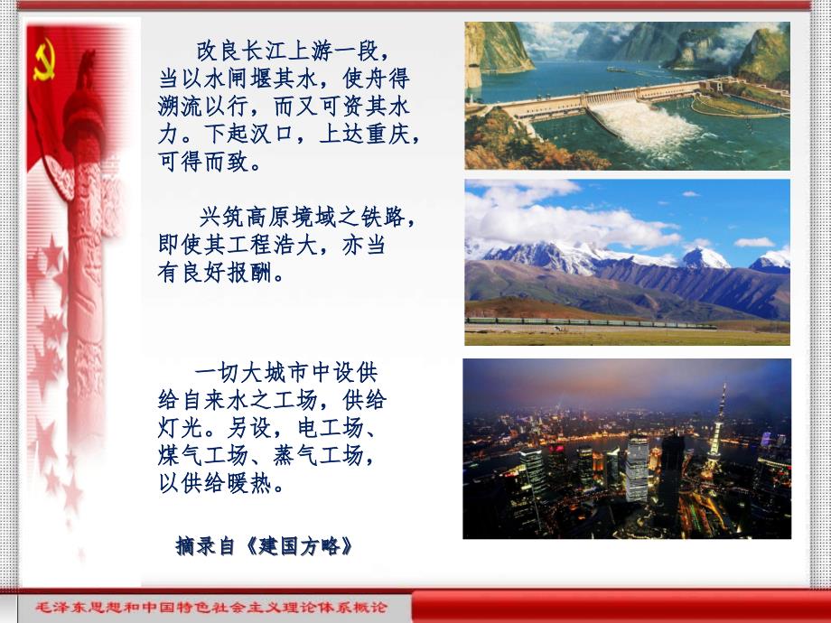实现中华民族伟大复兴的中国梦课件.ppt_第2页