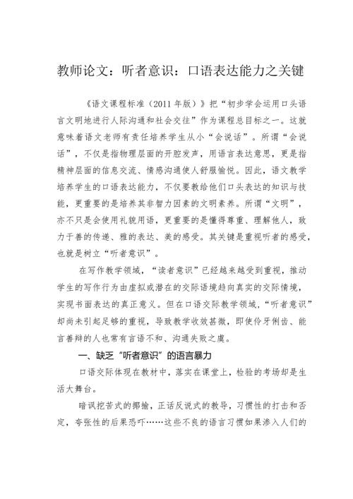 教师论文：听者意识：口语表达能力之关键(2).docx