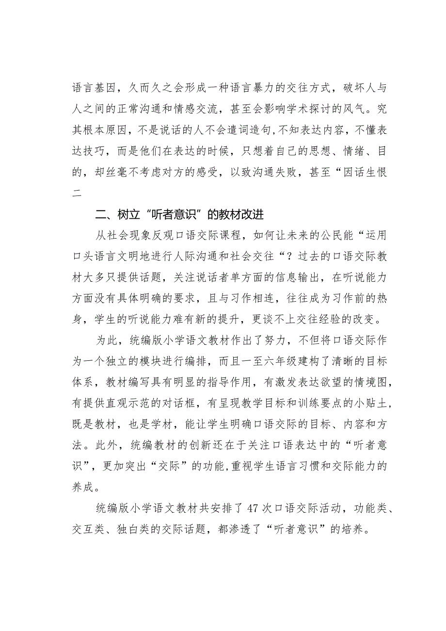 教师论文：听者意识：口语表达能力之关键(2).docx_第2页
