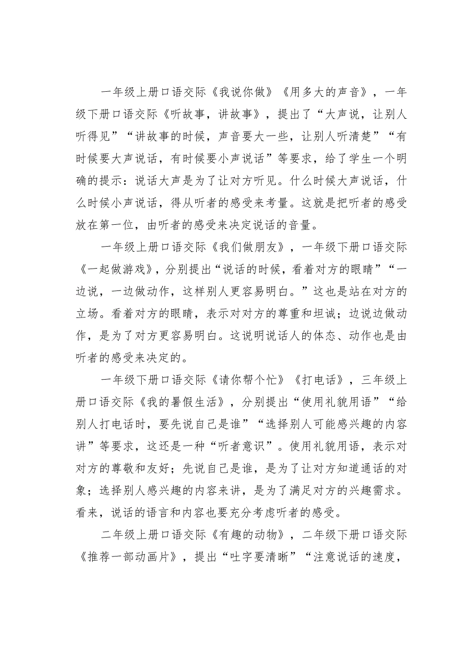教师论文：听者意识：口语表达能力之关键(2).docx_第3页